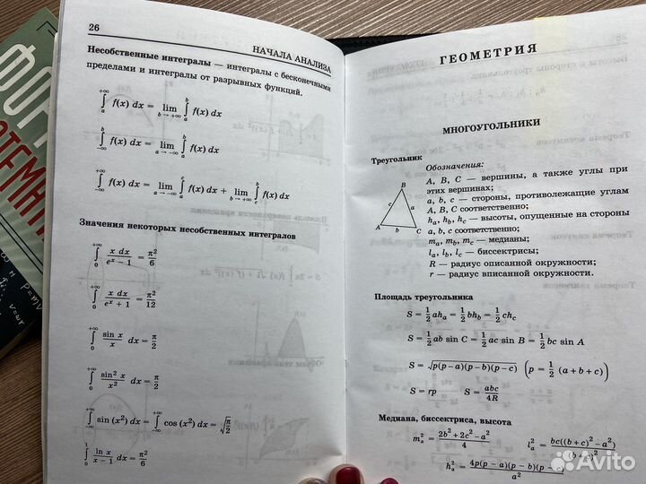 Формулы по математики