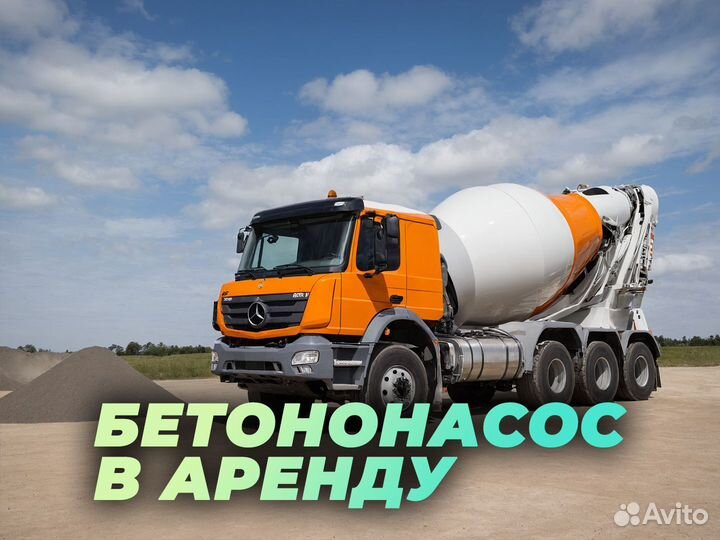 Бетон. Все марки. От производителя. Бетонасос. Арт. AHT