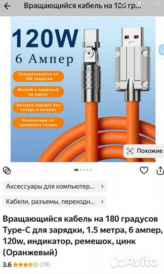 Кабель зарядки