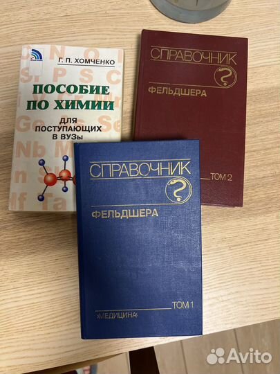 Справочник фельдшера, пособие по химии Хомченко