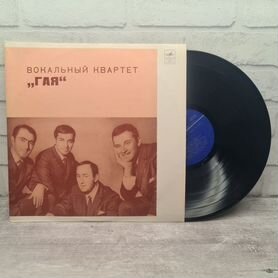 Вокальный Квартет Гая пластинка LP NM