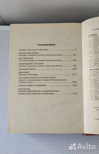 Властелин колец Полная история Средиземья