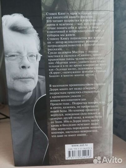 Книга оно Стивен Кинг