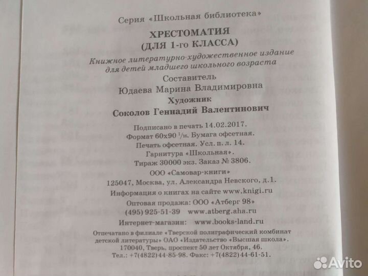 Хрестоматия 1 класс