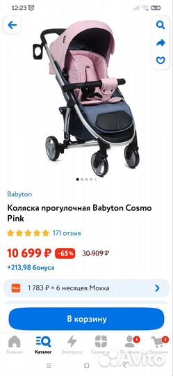 Прогулочная коляска