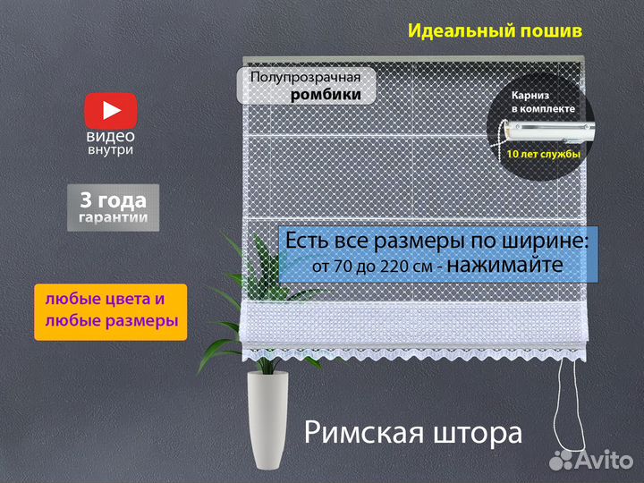 Римские шторы 