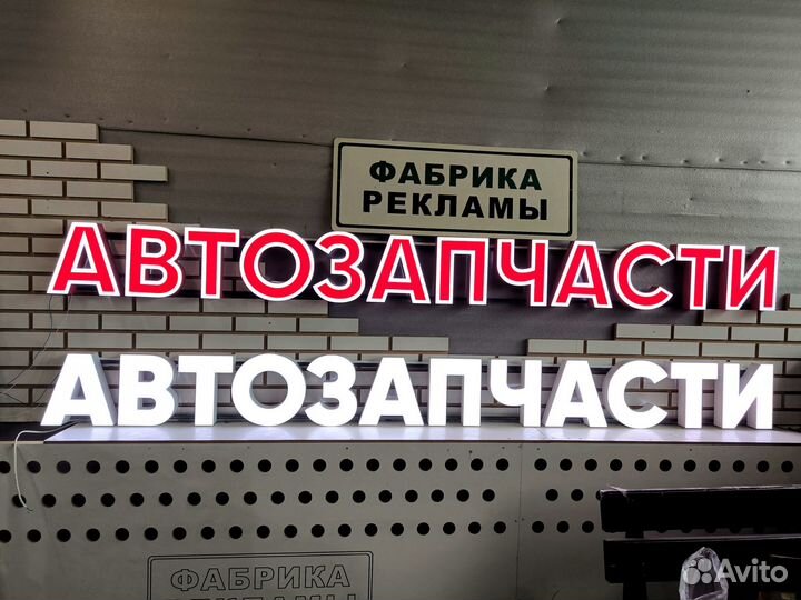 Вывеска автозапчасти