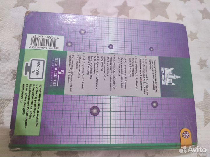 Учебник математики 6 класс 2017 Никольский