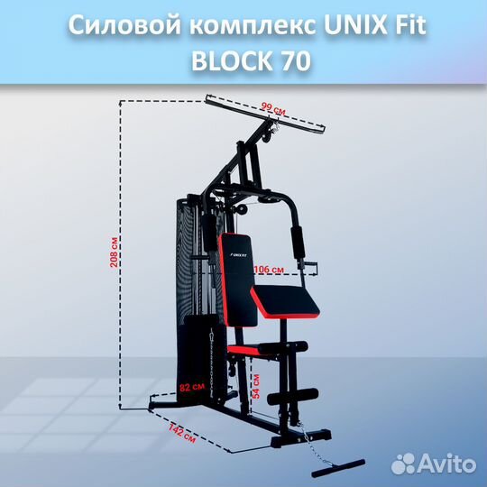 Силовой комплекс unix Fit block 70 арт.unix70.98