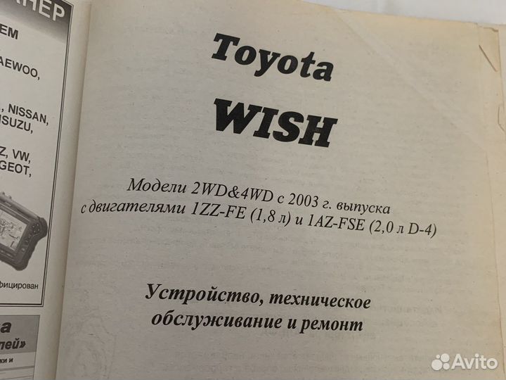 Книга по ремонту и обслуживанию toyota wish