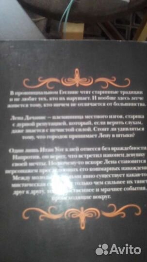 Прекрасные создания К.Гарсия Маргарет Штоль