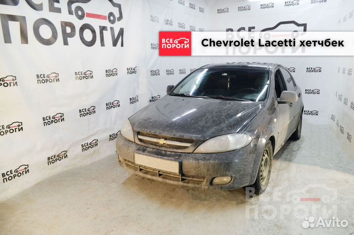 Арки Chevrolet Lacetti хетчбек