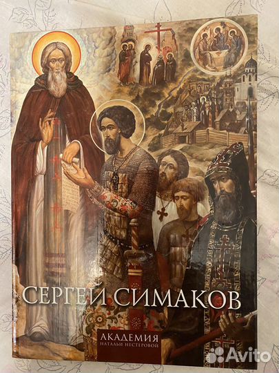 Иеромонах Рафаил. Православный Альбом