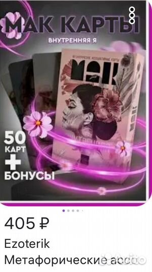 Метафорические ассоциативные карты