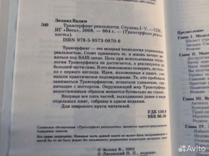 Трансерфинг реальности. Ступени I-V Зеланд Вадим