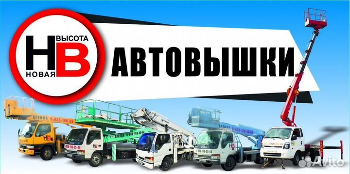 Аренда и услуги автовышки