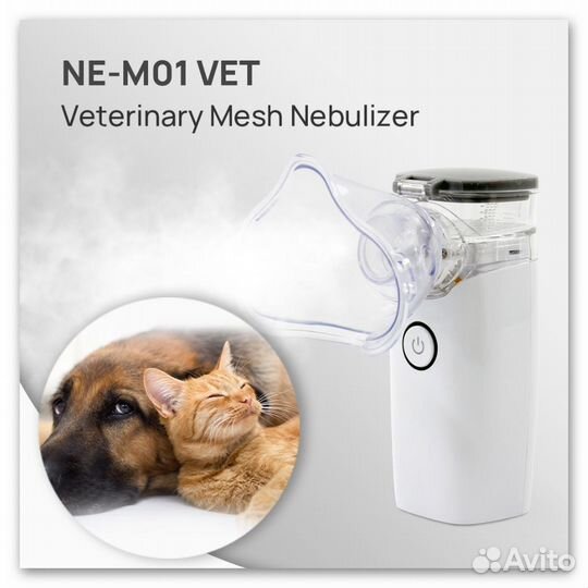 Ингалятор небулайзер для животных
