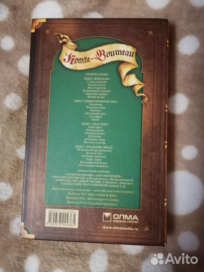 Книга: Коты воители. Битва за лес