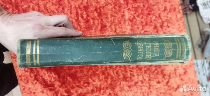 Книга полезных советов 1961