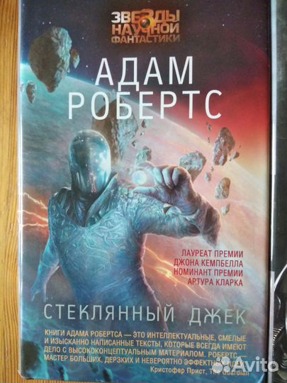 Стеклянный Джек