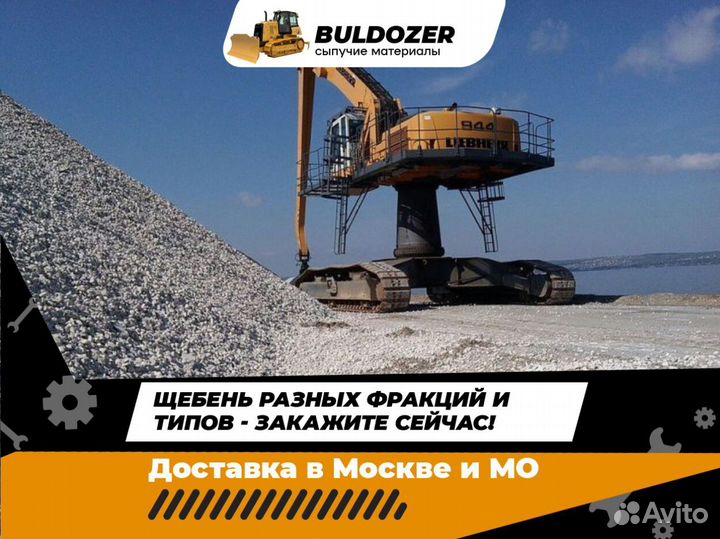 Щебень