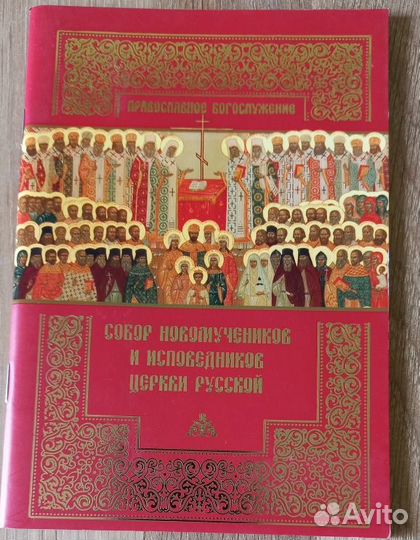 Собор Новомучеников и Исповедников Церкви Русской