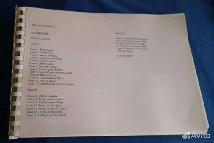 Книга Дион Форчун 