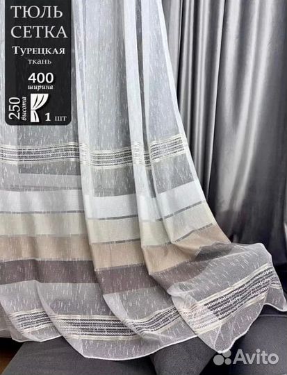 Новая тюль 4м ширина