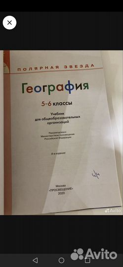 Учебник по географии 5 6 класс