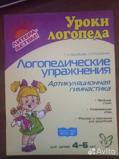 Логопедические упражнения