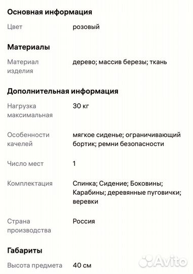 Качели детские подвесные бу