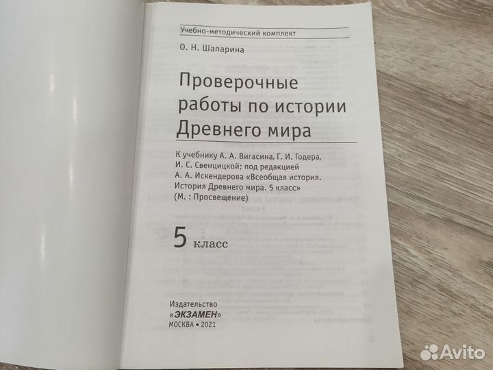 Проверочные работы по истории Древнего мира 5класс