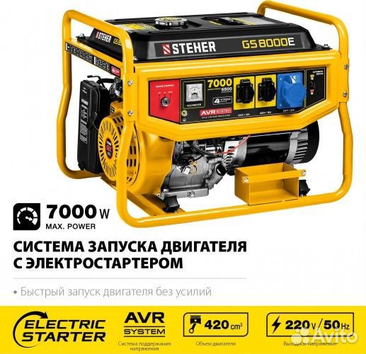 Генератор бензиновый Steher GS-8000Е