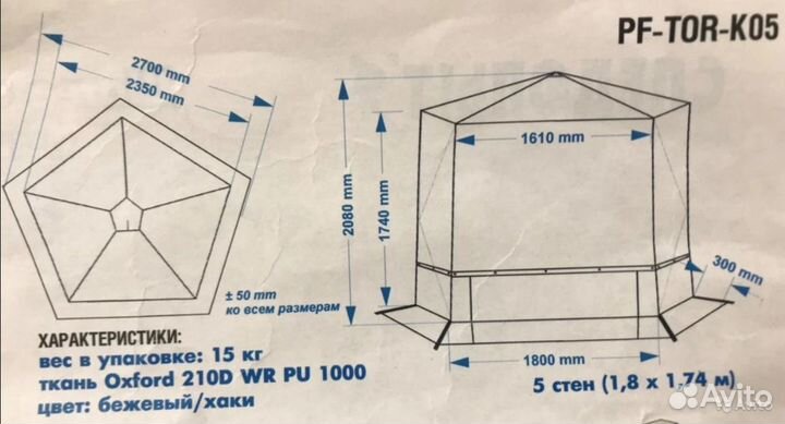 Шатер быстросборный 