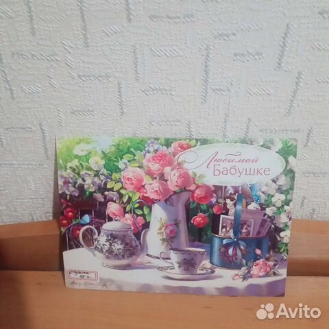 Открытки поздравительные