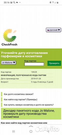 Jo malone одекалон унисекс