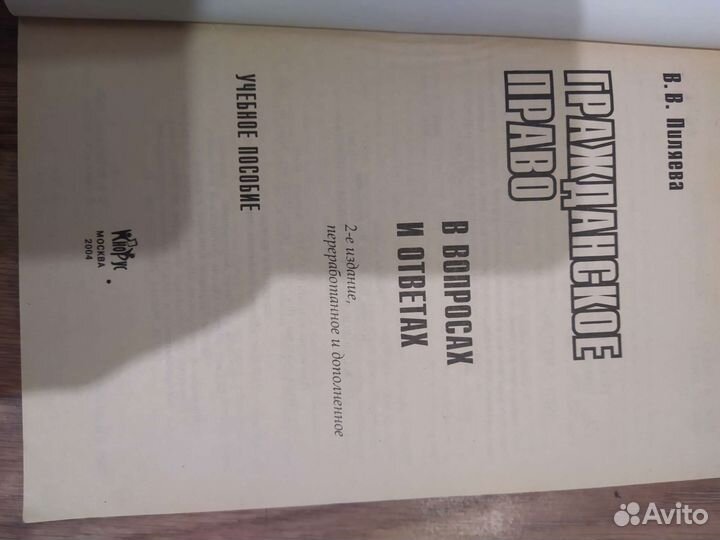 Учебное пособие Гражданское право