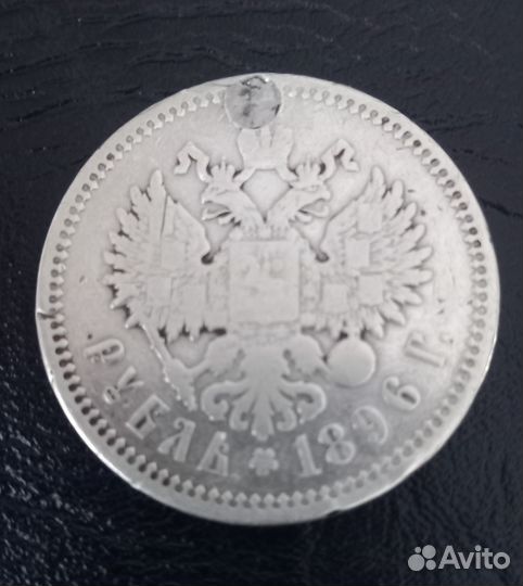 1 рубль 1896, Николай 2, серебро