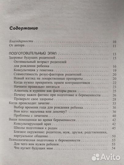 Книга Большой подарок для будущей мамы