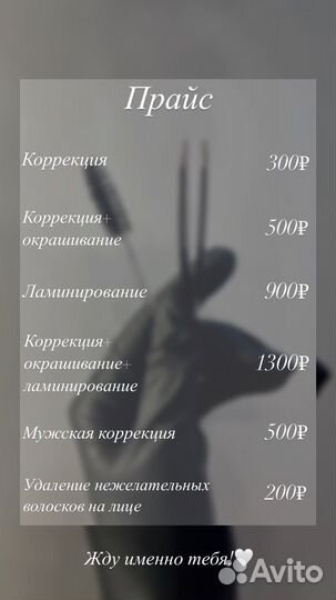 Услуги мастера бровиста