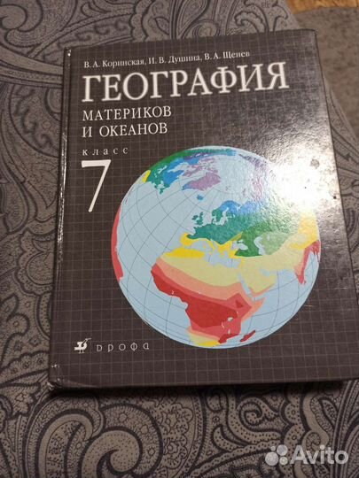 Учебник по географии 7 класс