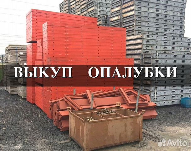 Опалубка щитовая бу купить в Зеленограде | Товары для дома и дачи | Авито