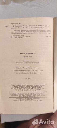 Книга Бруно Ясенский Избранное