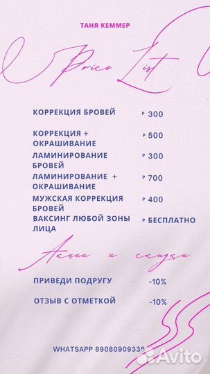 Мастер бровист