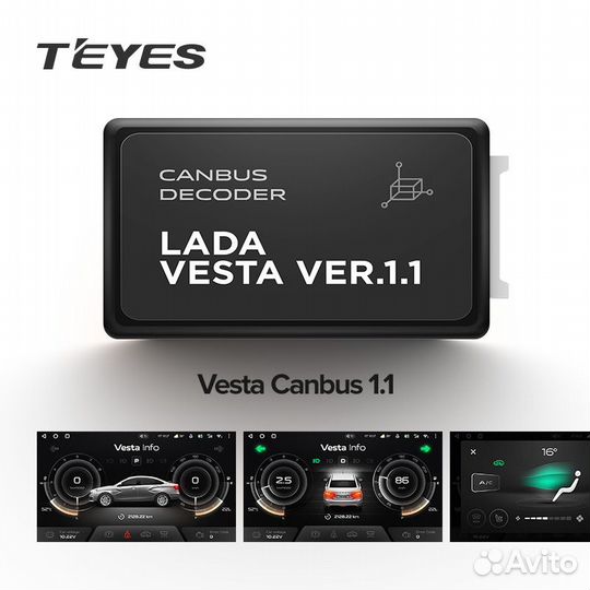 Проводка Teyes в LADA Vesta Canbus (1.1)