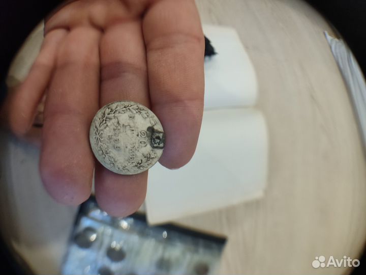 20 копеек 1839