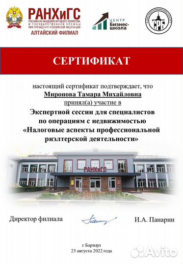 Услуги риэлтора