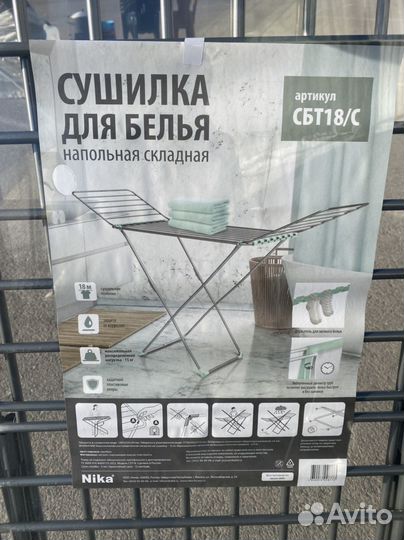 Сушилка для белья напольная