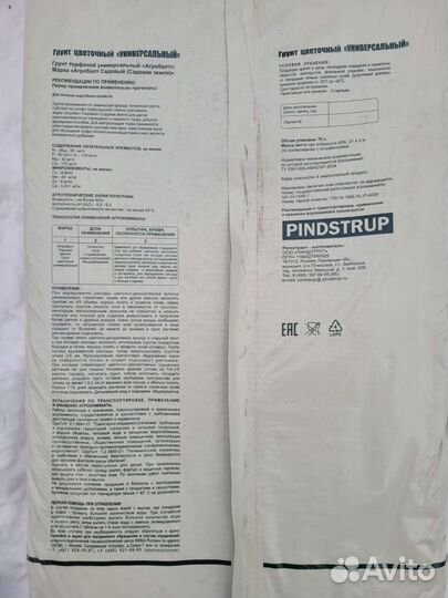 Грунт Агробалт 