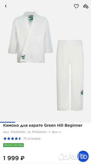 Кимоно для карате детское р. 130